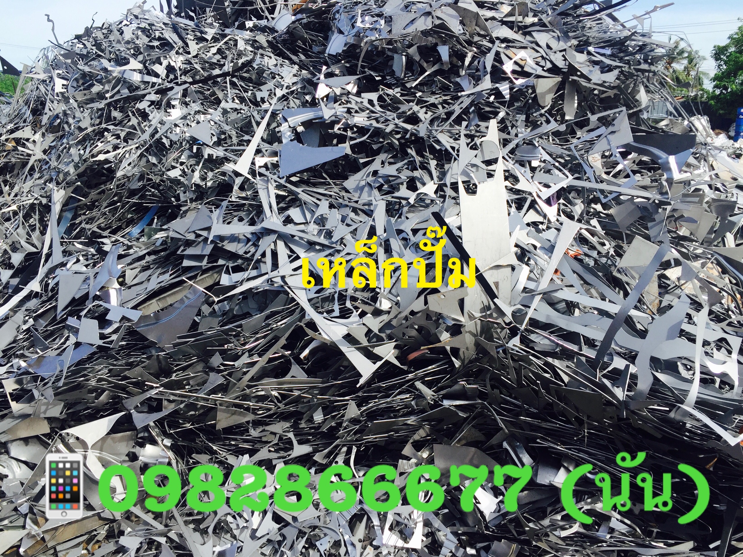 39 - https://nunrecycle.com | บริการรับซื้อเศษเหล็กทุกชนิดและประมูลเศษวัสดุโรงงานถึงที่ในชลบุรีและเขตใกล้เคียง ให้ราคาสูงที่สุด ยุติธรรมและโปร่งใส พร้อมจ่ายเงินสดทันที